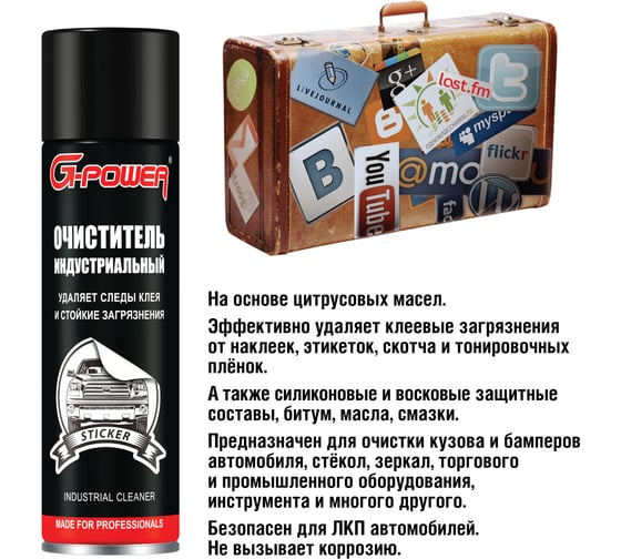 Очиститель индустриальный G-POWER 650 мл GP-516