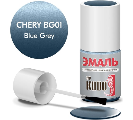 Эмаль автомобильная ремонтная с кисточкой KUDO CHERY BG01 BLUE GREY металлик KU-74011