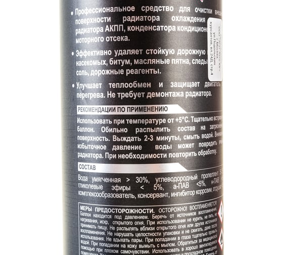 Пенный очиститель радиатора с зондом G-POWER 650 мл GP-504