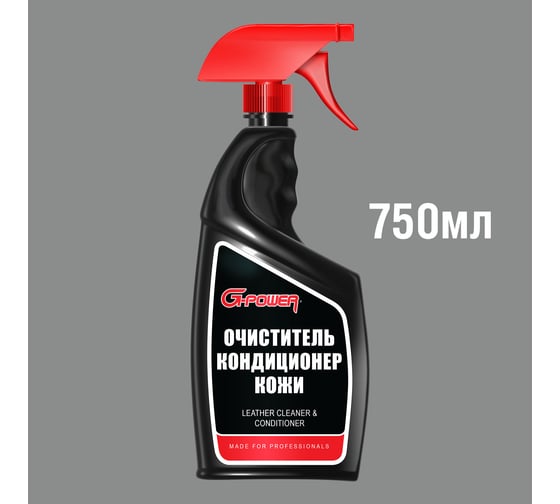 Очиститель и кондиционер кожи G-POWER 750 мл GP-703