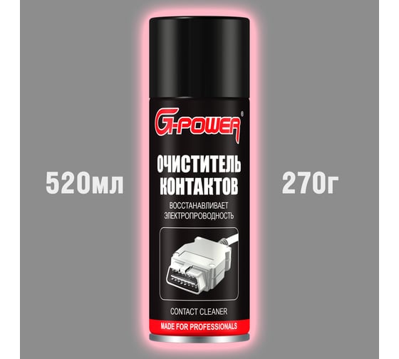 Очиститель электроконтактов G-POWER 520 мл GP-530
