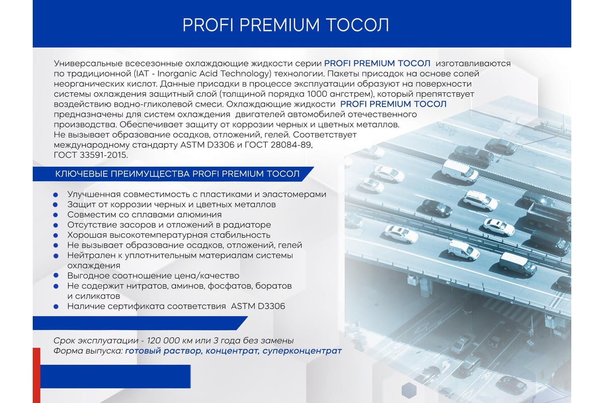 Тосол PROFI PREMIUM Тосол-А65М (мет.бочка 220 кг) Т-65-220 - выгодная цена,  отзывы, характеристики, фото - купить в Москве и РФ