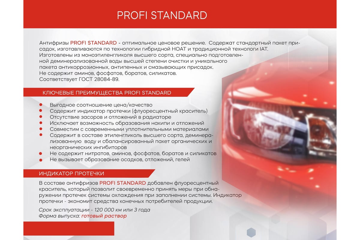 Тосол PROFI STANDARD бочка 220 кг 12-35-220 - выгодная цена, отзывы,  характеристики, фото - купить в Москве и РФ