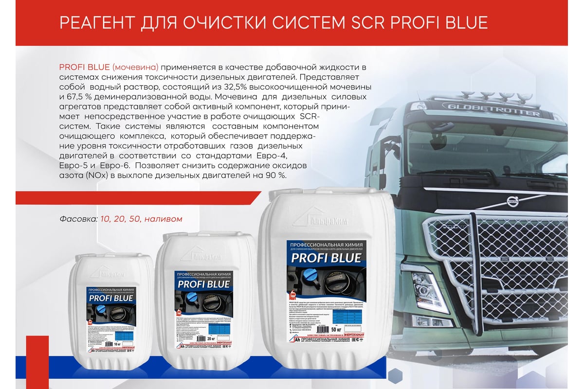 Средство для снижения выбросов окиси азота дизельных двигателей PROFI BLUE  в канистре, 10л PB-10 - выгодная цена, отзывы, характеристики, фото -  купить в Москве и РФ