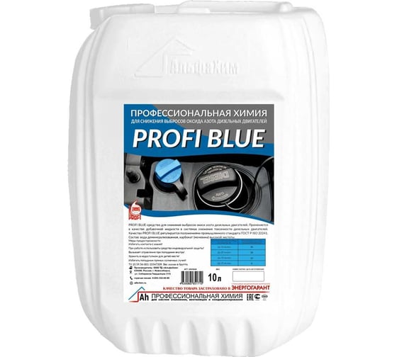 Средство для снижения выбросов окиси азота дизельных двигателей PROFI BLUE в канистре, 10л PB-10