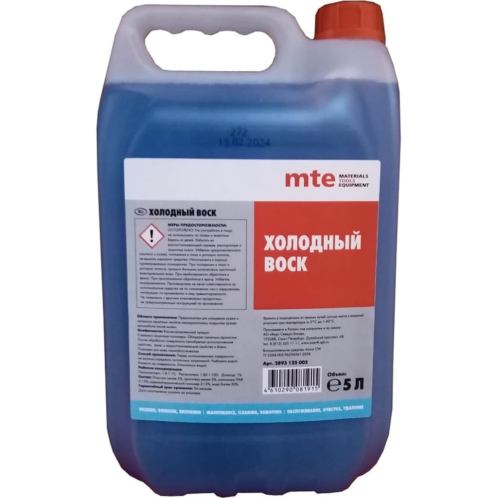 Холодный воск MTE 5 л 2893125005 - выгодная цена, отзывы ...