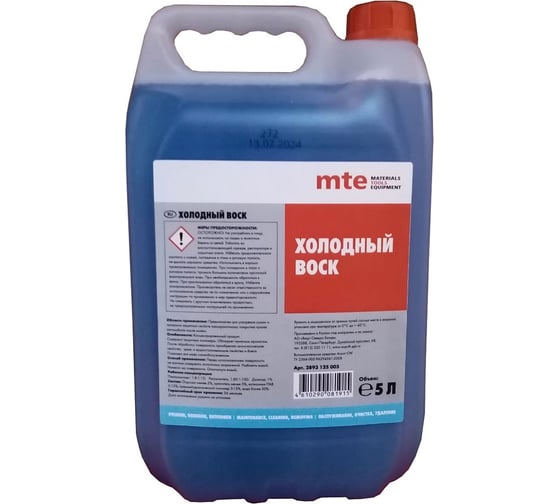 Холодный воск MTE 5 л 2893125005 1
