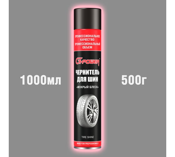 Очиститель шин с блеском G-POWER 1000 мл GP-537