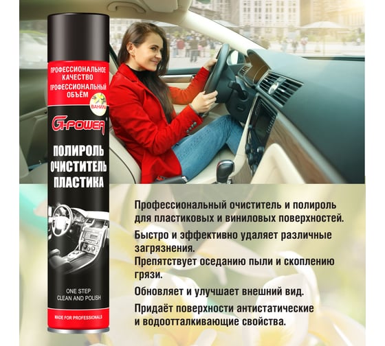 Полироль-очиститель для пластиковых деталей G-POWER "Цитрус" 1000 мл GP-752