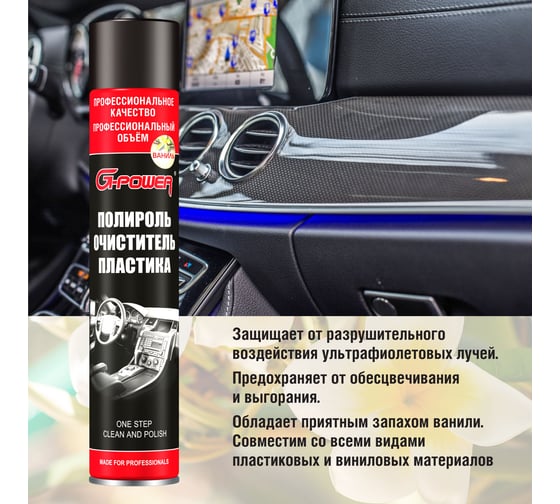 Полироль-очиститель для пластиковых деталей G-POWER "Цитрус" 1000 мл GP-752