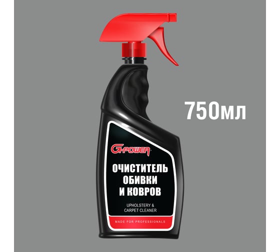 Очиститель обивки и ковров G-POWER 750 мл GP-702