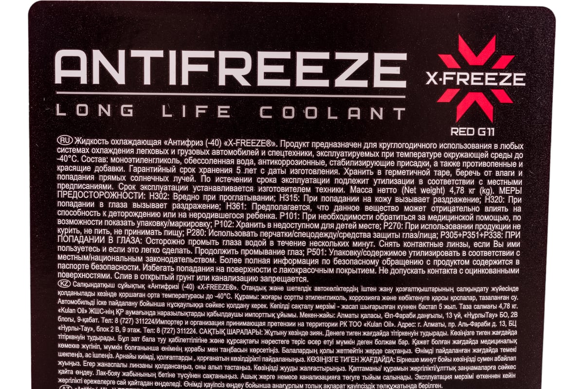 Антифриз X-Freeze Red, 5 кг 430206074