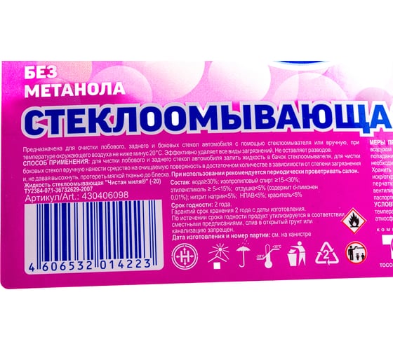 Зимняя жидкость в бачок омывателя Чистая Миля -20C, 3.78 л, Тутти-Фрутти 430406098