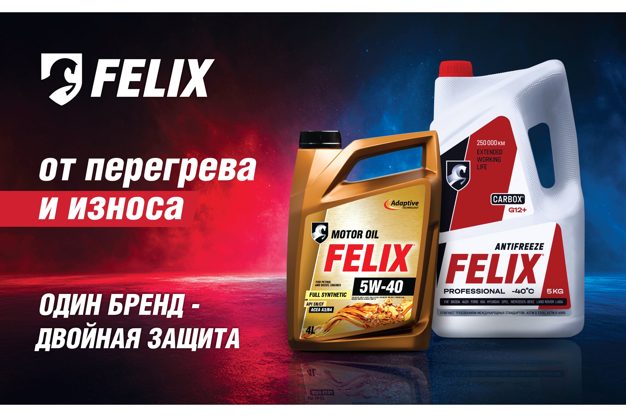 Антифриз FELIX CARBOX -45 G-12+, 3кг, красный 430206326 - выгодная