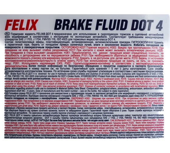 Тормозная жидкость FELIX Феликс ДОТ 4 430130006