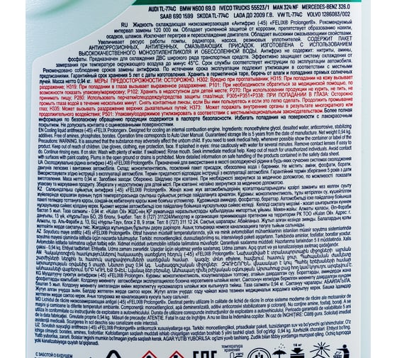 Антифриз FELIX PROLONGER-40 G-11, 1 кг, зеленый 430206030