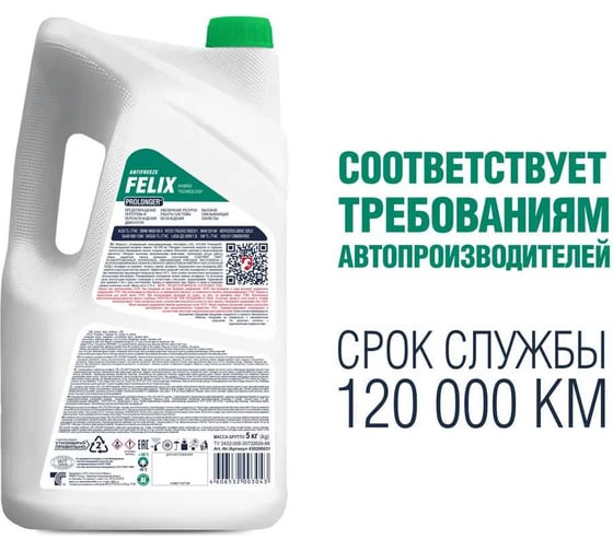 Антифриз FELIX PROLONGER -40град.С, G-11, 5 кг, зеленый 430206031