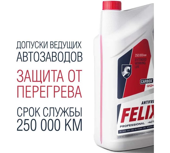 Антифриз FELIX CARBOX -40 G-12+, 5кг, красный 430206033