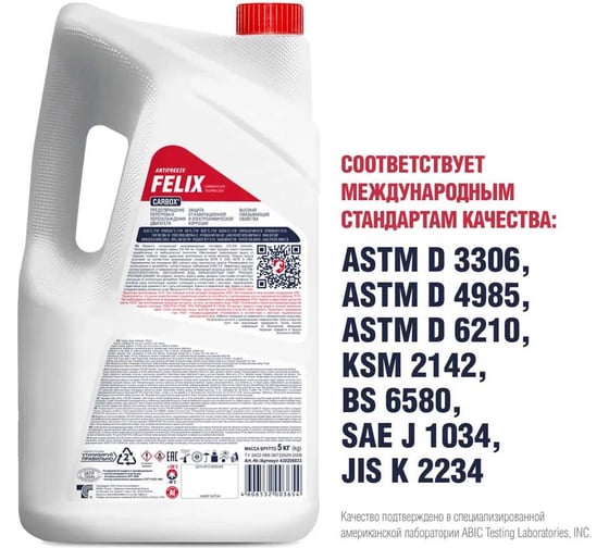 Антифриз FELIX CARBOX -40 G-12+, 5кг, красный 430206033