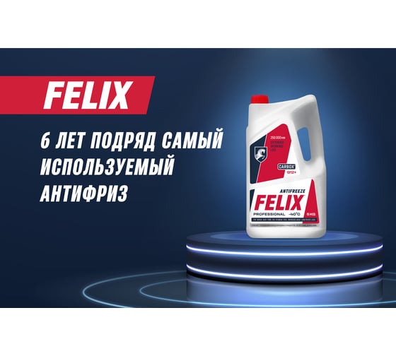 Антифриз FELIX CARBOX -40 G-12+, 5кг, красный 430206033
