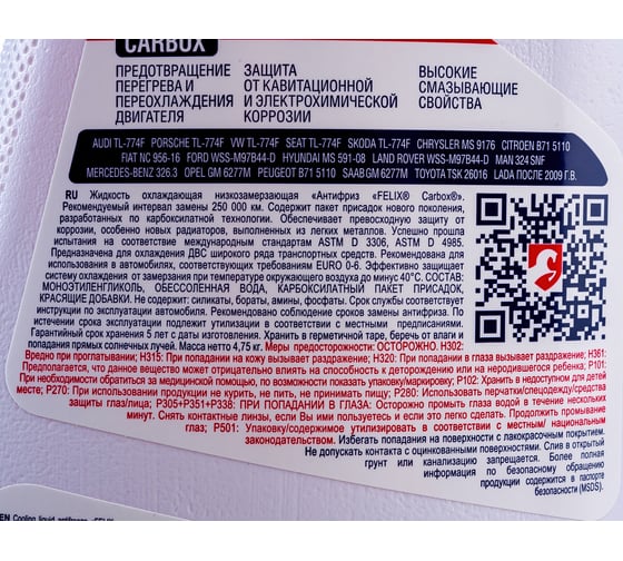 Антифриз FELIX CARBOX -40 G-12+, 5кг, красный 430206033