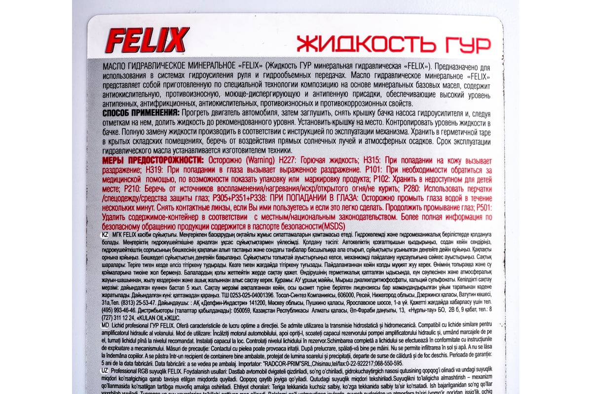 Жидкость гидроусилителя руля FELIX 1 л 430700016 - выгодная цена .