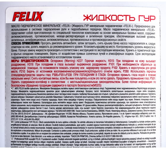 Жидкость гидроусилителя руля FELIX 1 л 430700016