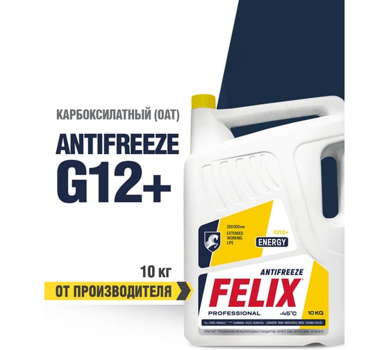 Антифриз FELIX ENERGY -45град.С, G-12, 10 кг, желтый 430206028