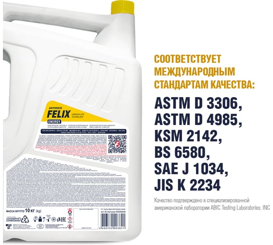 Антифриз FELIX ENERGY -45град.С, G-12, 10 кг, желтый 430206028