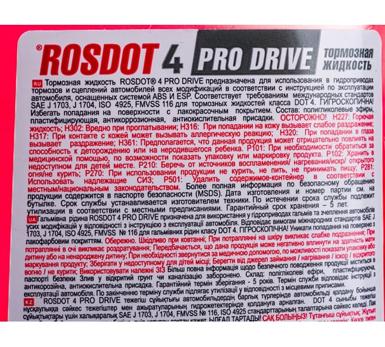 Тормозная жидкость ROSDOT РосДот-4 PRO DRIVE 455 г 430110011