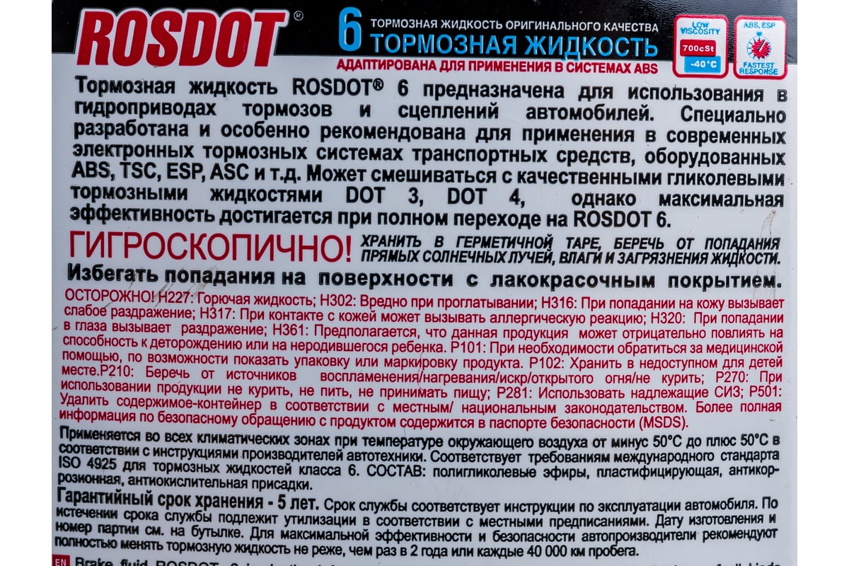 Тормозная жидкость ROSDOT РосДот 4 Class 6, 455 г 430140001 - выгодная  цена, отзывы, характеристики, фото - купить в Москве и РФ