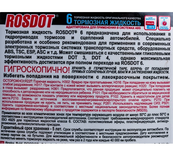Тормозная жидкость ROSDOT РосДот 4 Class 6, 455 г 430140001