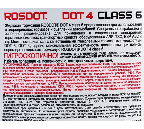 Тормозная жидкость ROSDOT РосДот 4 class 6, 910г 430140002