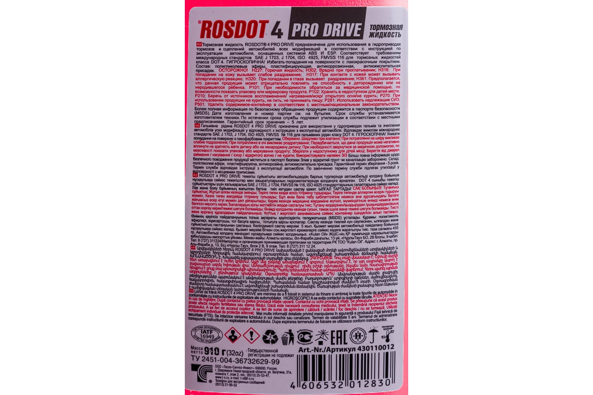 Тормозная жидкость ROSDOT РосДот-4 Тосол Синтез PRO DRIVE 430110012 -  выгодная цена, отзывы, характеристики, фото - купить в Москве и РФ