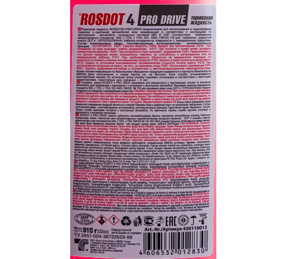 Тормозная жидкость ROSDOT РосДот-4 Тосол Синтез PRO DRIVE 430110012