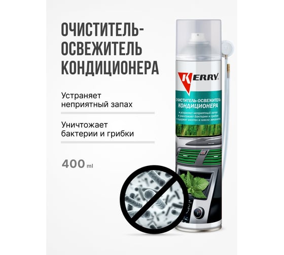 Очиститель-освежитель кондиционера KERRY KR-916