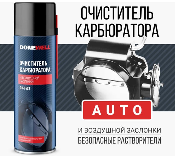 Очиститель карбюратора и воздушной заслонки DONEWELL DR-9602