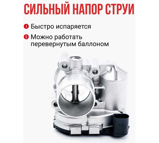 Очиститель карбюратора и воздушной заслонки DONEWELL DR-9602