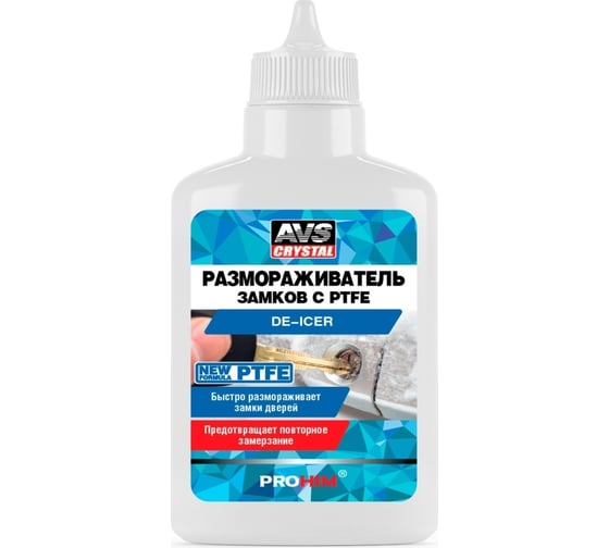 Размораживатель замков Прохим с PTFE, 60 мл. AVS AVK-762 A40855S