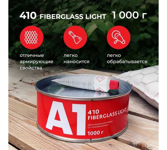Облегченная шпатлевка со стекловолокном A1 410 FIBERGLASS LIGHT (1000 мл) 410FL-1000