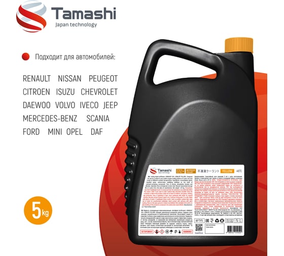 Антифриз Tamashi G12+ LONGLIFE YELLOW, 5кг, желтый, готовый, до -45C AFTY5