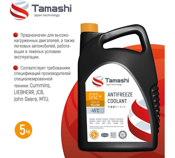 Антифриз Tamashi G12+ LONGLIFE YELLOW, 5кг, желтый, готовый, до -45C AFTY5