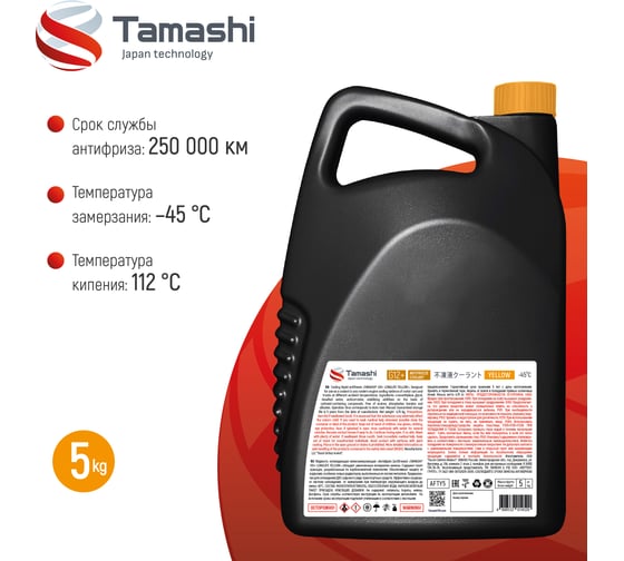 Антифриз Tamashi G12+ LONGLIFE YELLOW, 5кг, желтый, готовый, до -45C AFTY5