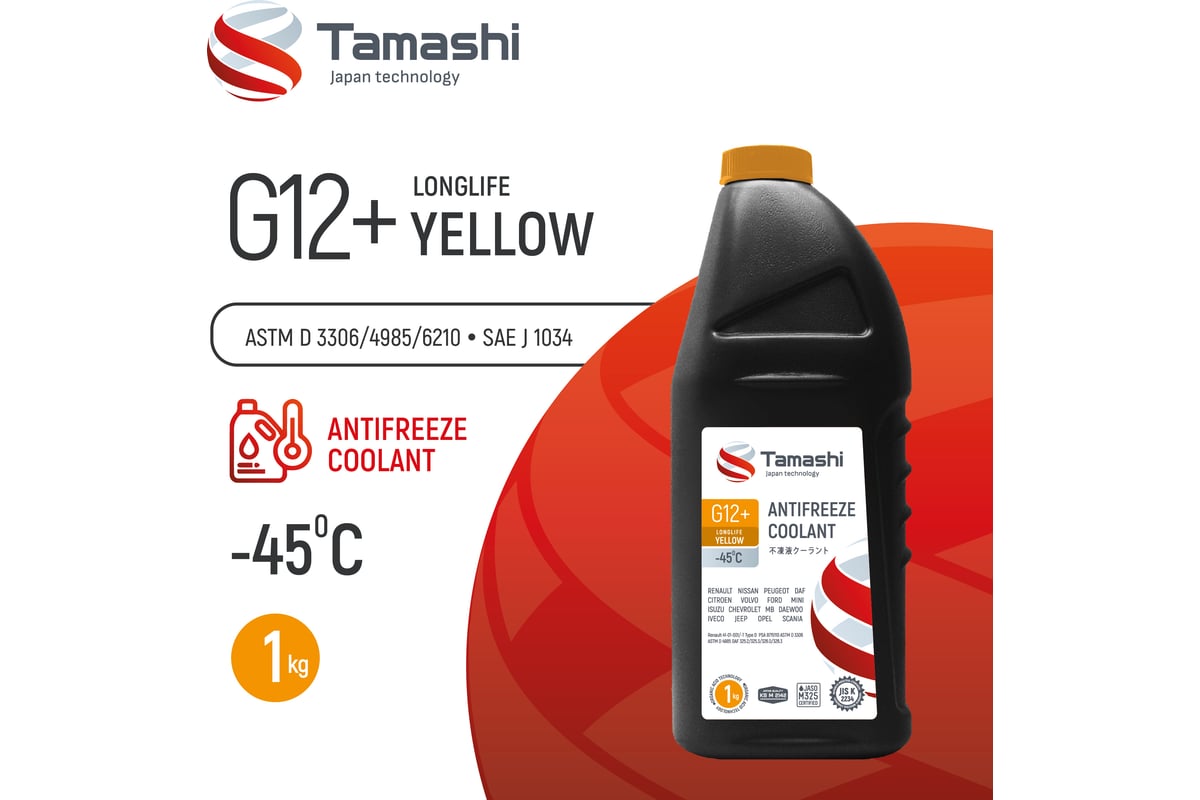 Антифриз Tamashi G12+ LONGLIFE YELLOW, 1кг, желтый, готовый, до -45C AFTY1  - выгодная цена, отзывы, характеристики, фото - купить в Москве и РФ