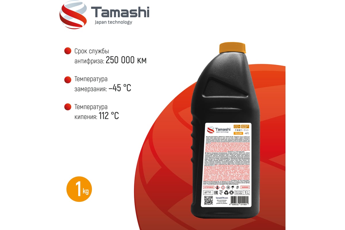 Антифриз Tamashi G12+ LONGLIFE YELLOW, 1кг, желтый, готовый, до -45C AFTY1  - выгодная цена, отзывы, характеристики, фото - купить в Москве и РФ