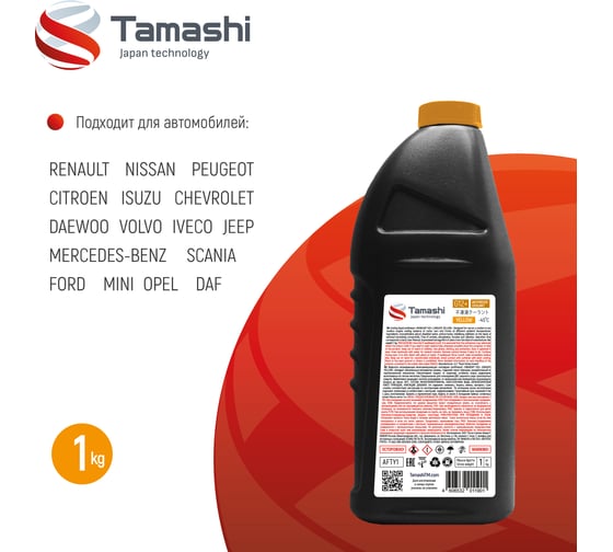 Антифриз Tamashi G12+ LONGLIFE YELLOW, 1кг, желтый, готовый, до -45C AFTY1