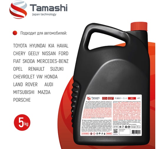 Антифриз Tamashi G12+ LONGLIFE RED, 5кг, красный, готовый, до -45C AFTR5