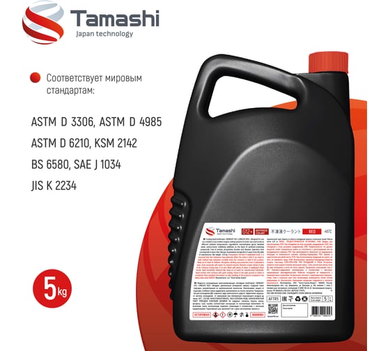 Антифриз Tamashi G12+ LONGLIFE RED, 5кг, красный, готовый, до -45C AFTR5
