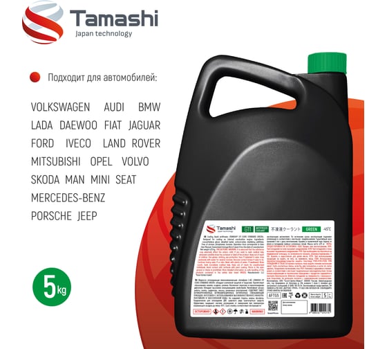 Антифриз Tamashi G11 EURO STANDARD GREEN, 5кг, зеленый, готовый, до -45C AFTG5