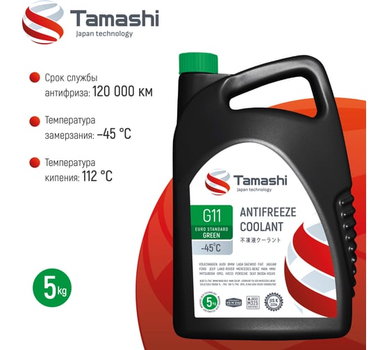 Антифриз Tamashi G11 EURO STANDARD GREEN, 5кг, зеленый, готовый, до -45C AFTG5